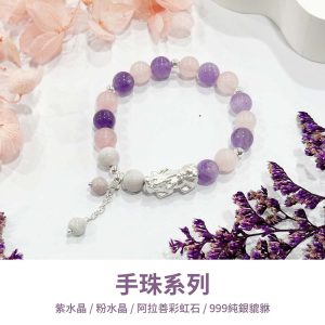 水晶手鍊｜極光系列 花束戀情 粉水晶 紫水晶 阿拉善彩虹石 999純銀貔貅 手珠 手飾 飾品 手串 玉石 山水之寶