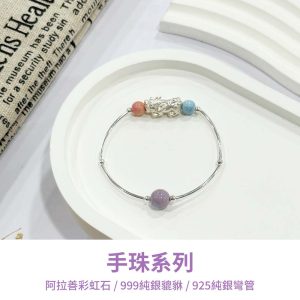 水晶手鍊｜極簡系列 自由 阿拉善彩虹石 999純銀貔貅 925純銀彎管 水晶手鍊 手飾 飾品 手串 玉石 山水之寶