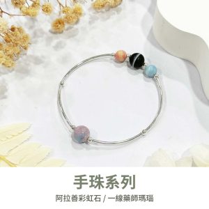 一線藥師瑪瑙、阿拉善彩虹石、999純銀、925純銀彎管