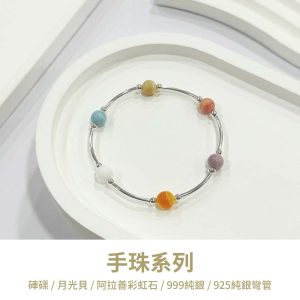 水晶手鍊｜極簡系列 平安和穩定 硨磲 黃色月光貝 阿拉善彩虹石 999純銀 手珠 手飾 飾品 手珠 玉石 山水之寶