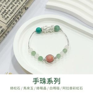 水晶手鍊｜良人系列 甜莓糯糰 馬來玉 綠松石 綠莓晶 白瑪瑙 阿拉善彩虹石 999純銀貔貅 925純銀圓環 925純銀彎管 手珠 手飾 飾品 手串 玉石 山水之寶