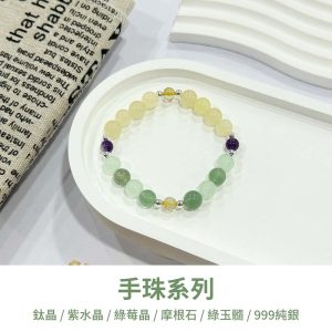 水晶手鍊｜少女系列 暖風拂面 鈦晶 紫水晶 綠莓晶 摩根石 綠玉髓 999純銀 手珠 手飾 飾品 手串 玉石 山水之寶