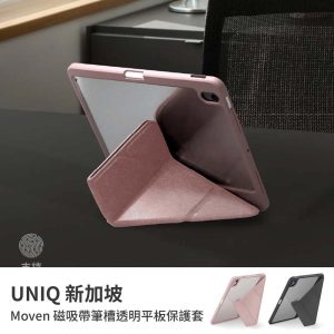 UNIQ｜Moven 磁吸帶筆槽透明平板保護套 iPad 11代 2025(A16)/iPad 第十代 10.9吋
