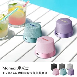 Momax 摩米士｜1-Vibe Go 手機磁吸支架藍芽喇叭 迷你磁吸支架無線音箱 可攜式喇叭