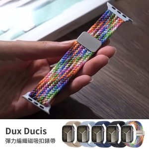 Apple Watch錶帶｜彈力編織磁吸扣錶帶42/44/45/49/S10 46mm