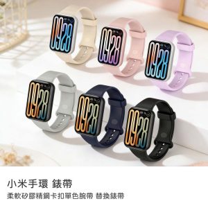 小米手環錶帶 8pro/9pro柔軟硅膠精鋼卡扣單色腕帶