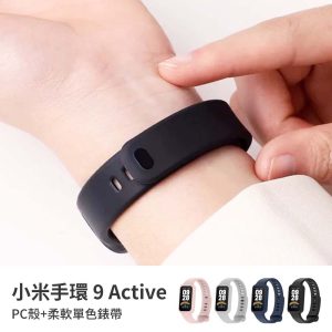 小米手環錶帶｜PC殼+柔軟單色錶帶 小米手環9 Active/紅米手環 3