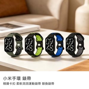 精鋼卡扣 柔軟洞洞運動錶帶 替換錶帶 小米手環8Pro/9Pro/10Pro替換錶帶