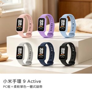 小米手環錶帶｜小米手環9 Active PC框保護殼＋柔軟單色錶帶 一體式錶帶