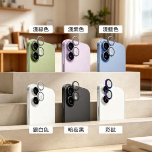 ANANK｜iPhone 17 鏡頭貼 ANANK 鈦金屬框 康寧大猩猩玻璃鏡頭貼 透光率99% 防眩光 顏色與原機一致