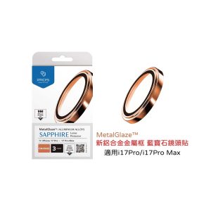 iMos【i17Pro/17ProMax】鏡頭貼 MetalGlaze™新鋁合金金屬框 藍寶石玻璃鏡頭貼