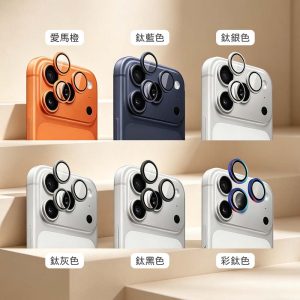 ANANK｜iPhone 17Pro/17Promax鏡頭貼 ANANK 鈦金屬框 康寧大猩猩玻璃鏡頭貼 透光率99%