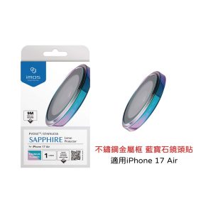 iMos【i17Air】鏡頭貼 不鏽鋼金屬框 藍寶石玻璃鏡頭貼 防水防塵 通過UL驗證