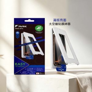 ANANK｜iPhone 17/Air/17Pro/17ProMax保護貼 ANANK2.5D高清亮面＋太空艙貼膜神器9H鋼化玻璃貼