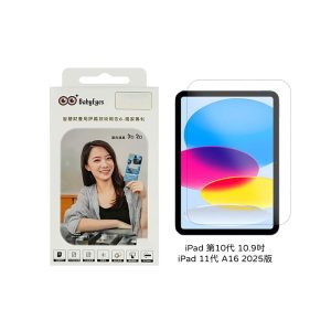 Babyeyes｜【iPad】吸紫藍光 亮面藍光 9H鋼化玻璃貼 iPad 11代A16(2025版)/iPad第十代10.9吋保護貼