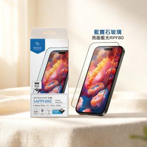 iMos｜iPhone 18Pro/Max/17/16/17Pro/Max保護貼2.5D 藍寶石玻璃＋亮面藍光RPF80鋼化玻璃貼
