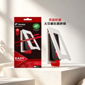 ANANK｜iPhone 17/Air/17Pro/17ProMax保護貼 2.5D亮面防窺＋太空艙貼膜神器9H鋼化玻璃貼