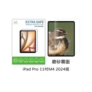 ExtraSafe｜iPad Pro 11吋M4 2024版 保護貼 2.5D 磨砂霧面 9H鋼化玻璃貼