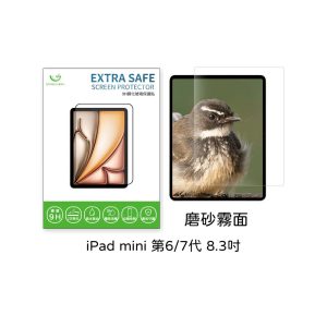 ExtraSafe｜iPad mini 6/7代 8.3吋 保護貼 2.5D 磨砂霧面 9H鋼化玻璃貼
