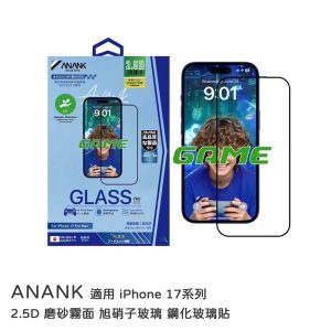 ANANK｜2.5D 磨砂霧面 旭硝子玻璃 鋼化玻璃貼 iPhone 17/17Air/17Pro/17Promax/16Pro/16Promax