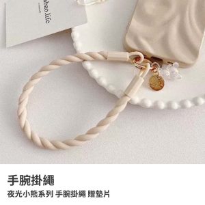 手腕掛繩｜夜光小熊系列 手腕掛繩 腕繩 短繩 掛繩墊片手機墊片 防丟繩 夾片 手機掛繩