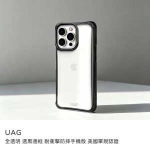 UAG｜全透明 耐衝擊防摔手機殼 i13 Pro