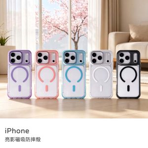 亮影磁吸防摔殼 Magsafe手機殼 iPhone i17/17Air/i17Pro/i17Promax