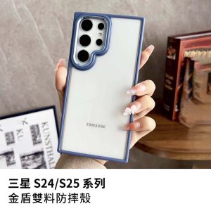 金盾雙料防摔殼 手機殼 防摔殼 三星 S24/S25/S24 plus/S25 plus/ S25 Ultra