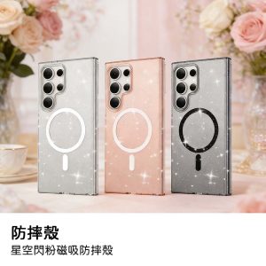 星空閃粉磁吸防摔殼 磁吸充電殼 支援Magsafe 無線充電 三星 S24/S25全系列 防摔殼 三星手機殼 安卓手機殼 手機殼 三星 Samsung S24/S25/S24 plus/S25 plus/S25 Ultra