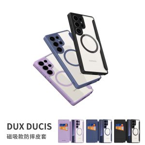 Dux Ducis｜磁吸款防摔皮套 手機殼 防摔殼 三星 S24/S25/S24 plus/S25 plus/S25 Ultra