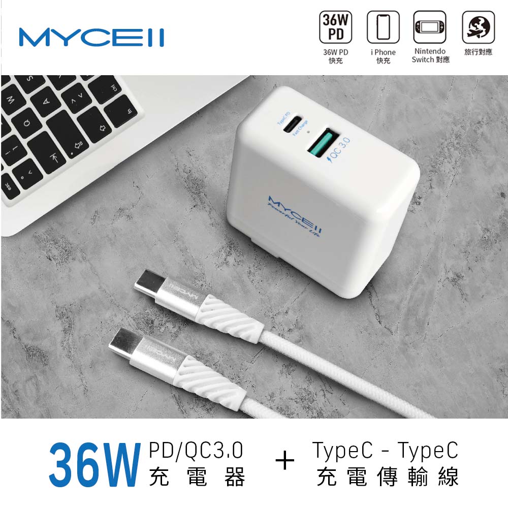 MYCELL｜【充電套組】支援i17快充 36W PD+QC充電器＋C to C 充電線 200cm 快速充電