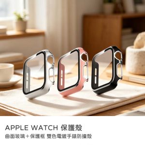 Apple Watch 4/5/6/SE1/SE2/SE3 44mm保護殼 玻璃膜+保護框 雙色電鍍手錶防撞殼
