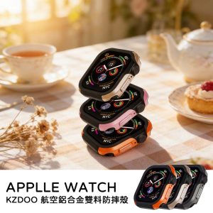 KZDOO｜ Apple Watch 3/2/1 42mm保護殼 航空鋁合金雙料防摔殼