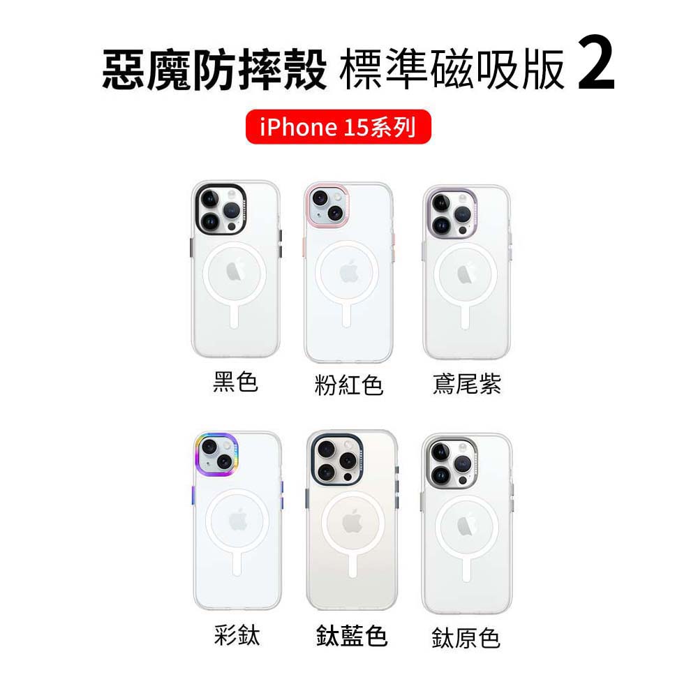 DEVILCASE｜惡魔防摔殼 標準磁吸版2 原廠公司貨 iPhone i15/i15Pro手機殼