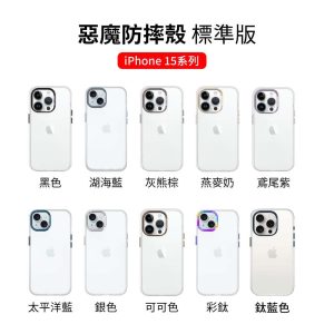 DEVILCASE｜惡魔防摔殼 標準版 原廠公司貨 手機殼 防摔殼 iPhone i15/i15Pro/15ProMax