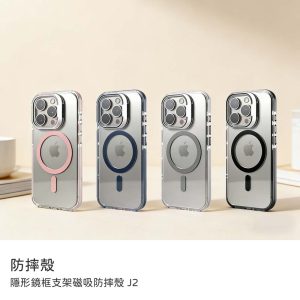 隱形鏡框支架磁吸防摔殼 J2 iPhone i16Pro/16Promax/15Pro/15Promax手機殼