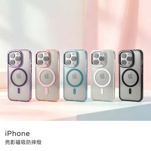 亮影磁吸防摔殼 Magsafe 無線充電 iphone 15/15+/14+/15pro/15promax