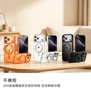 360旋轉磁吸支架防摔殼 無線充電 iPhone 17/17Air/17pro/17promax手機殼