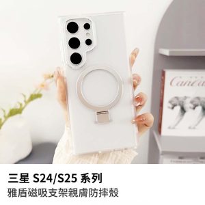 三星S24/S25手機殼 防摔殼 雅盾磁吸支架親膚防摔殼 支援無線充電