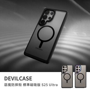 DEVILCASE｜惡魔防摔殼 標準磁吸版 原廠公司貨 三星 Galaxy S25 Ultra 5G手機殼