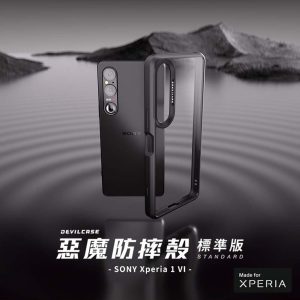 DEVILCASE｜惡魔防摔殼 SONY Xperia 1 VI 六代