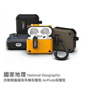 國家地理｜Airpods Pro3保護殼 自動開蓋磁吸耳機保護殼 附扣環 原廠公司貨