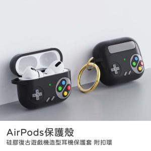 Airpods Pro3保護殼 復古遊戲機造型耳機保護套（上下蓋分開式） 附扣環 耳機保護殼 可無線充電