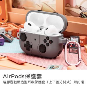 Airpods Pro3保護殼 硅膠遊戲機造型耳機保護套（上下蓋分開式） 附扣環 耳機保護殼 可無線充電