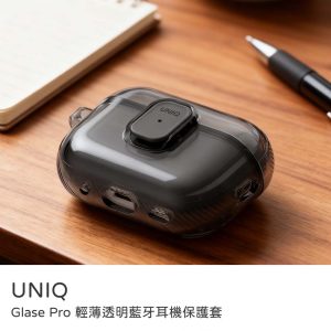 UNIQ｜Airpods Pro3保護殼 Glase Pro 輕薄透明藍牙耳機保護套 附扣環 原廠公司貨