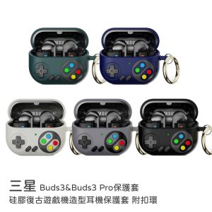三星｜Buds3、Buds3 Pro保護殼 復古遊戲機造型耳機保護套（上下蓋分開式）附掛勾 耳機保護殼