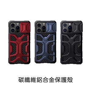 碳纖維鋁合金保護殼 手機殼 防摔殼 iPhone 13 pro/13 pro max