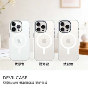 DEVILCASE｜惡魔防摔殼 標準磁吸版 透明背板 原廠公司貨 iPhone 15Pro/15ProMax手機殼