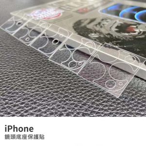 亮面鏡頭底座保護貼 2入裝 軟膜 防塵防刮傷 更換方便 iPhone16/16Plus/16Pro/16Promax
