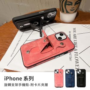 旋轉支架手機殼 附卡片夾層 手機殼 iPhone X/XS/XR